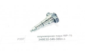 Плунжерная пара Евро2 WP10 F3000