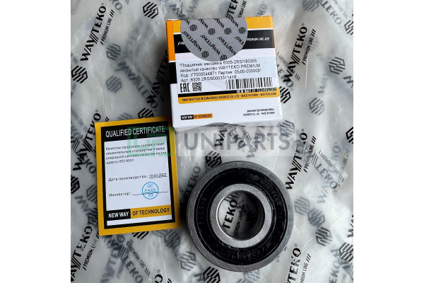 Подшипник маховика (6305-2RS) WP10, WD615 WAYTEKO PREMIUM