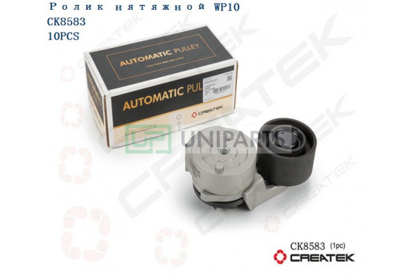 Ролик натяжной (автоматический) WP10 Eвро3 CREATEK