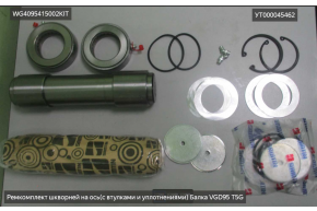 Ремкомплект шкворней на ось VGD95 T5G