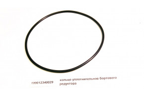 Кольцо уплотнительное бортового редуктора