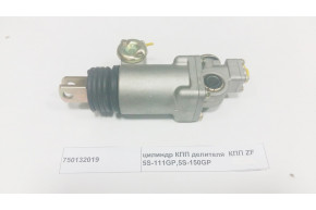 Цилиндр КПП делителя ZF