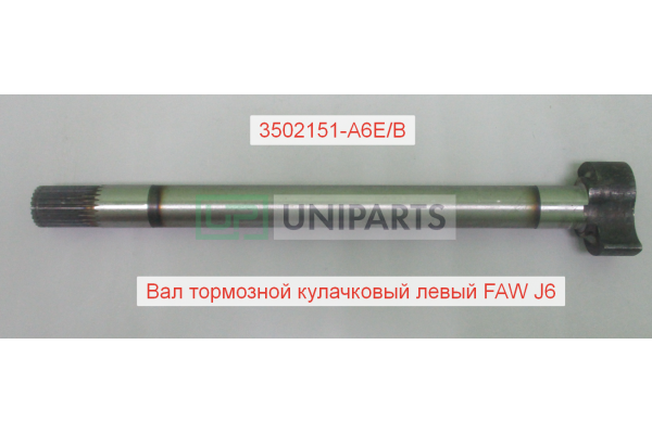Вал тормозной кулачковый задний левый J6
