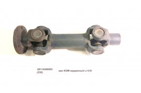 Вал КОМ карданный L=330 z=6