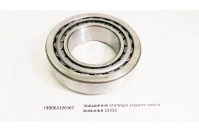 Подшипник ступицы задней наружный (32222)