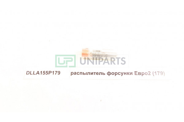 Распылитель форсунки Евро2 (179)