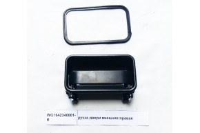 Ручка двери внешняя правая
