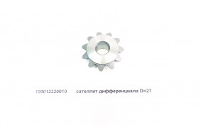Сателлит дифференциала D=27