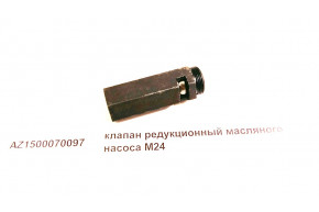 Клапан редукционный масляного насоса M24