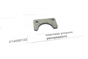 Пластина стопорная распредвала