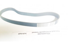 Ремень вентилятора 8PK1074