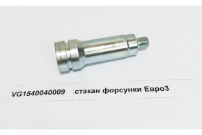 Стакан форсунки Евро3