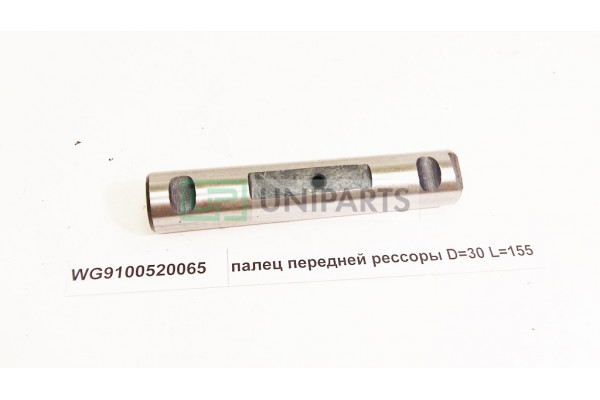 Палец передней рессоры D=30 L=155